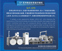 物流標(biāo)簽印刷新選擇——柔版印刷機(jī)，高效環(huán)保的智能之選！