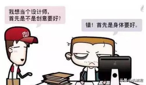 機械工程師的進級之路——機械設計師是怎么煉成的？